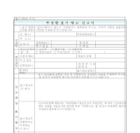 부당한 표시 광고 신고서